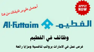 شركة الفطيم 2