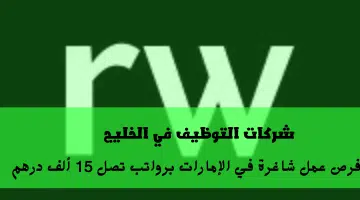 شركة روبرت والترز