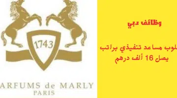 شركة عطور مارلي