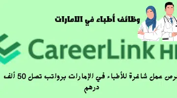 شركة كارير لينك للموارد البشرية 1