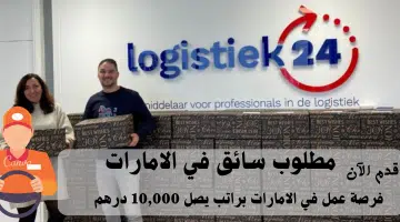 شركة لوجستيك24