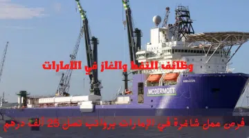 شركة ماكديرموت إنترناشيونال