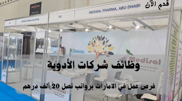 وظائف شركات الأدوية في الامارات تعلنها شركة ميديسال فارما لجميع الجنسيات