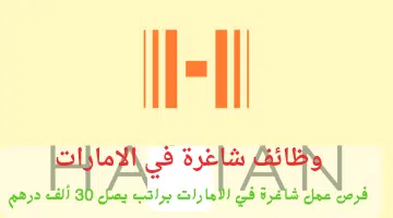 شركة هاليان