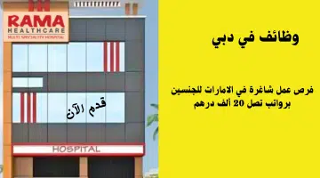 عيادة راما للرعاية الصحية