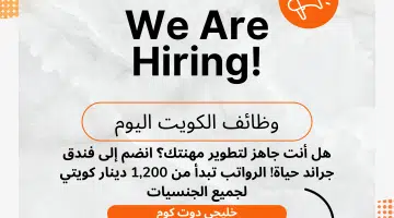 فرص عمل فنادق جراند حياة برواتب تبدأ من 1200 دينار كويتي لجميع الجنسيات