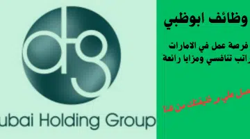 مجموعة دبي القابضة