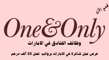 منتجعات ون آند أونلي