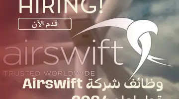 وظائف شركة Airswift قطر لعام 2024 برواتب تنافسية للمواطنين والوافدين