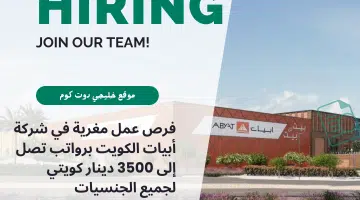 وظائف شركة أبيات الكويت