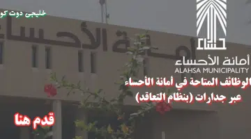 الاحساء