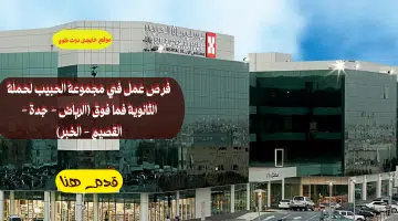 الحبيب