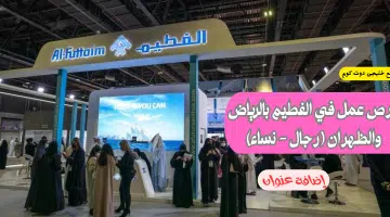 الفطيم