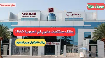 المغربى