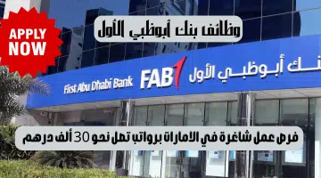 بنك أبوظبي الأول 2