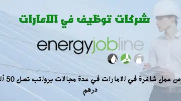 شركة Energy Jobline 1