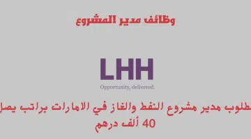 شركة LHH
