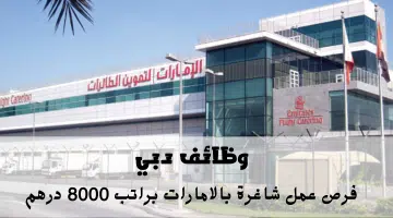 شركة الإمارات لتموين الطائرات