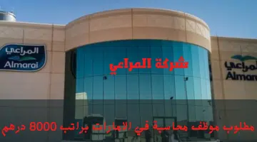 شركة المراعي