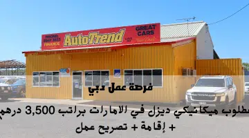 شركة تريند لخدمات السيارات