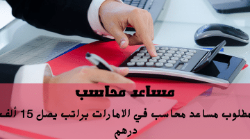 إعلان فرصة عمل مساعد محاسب في الامارات من شركة حاويات الشرق الأوسط FZCO