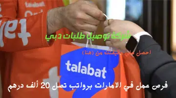 شركة طلبات 2