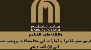شركة ماجد الفطيم 6