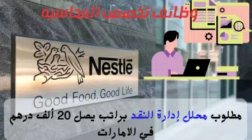 شركة نستلة 3
