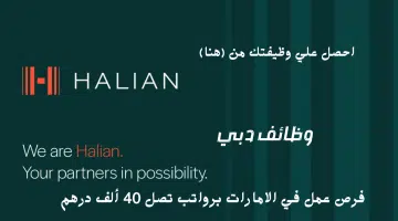 شركة هاليان 1