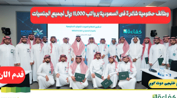 فرص عمل في المركز السعودي لكفاءة الطاقة (رواتب 11,000 ريال) للوافدين والمواطنين
