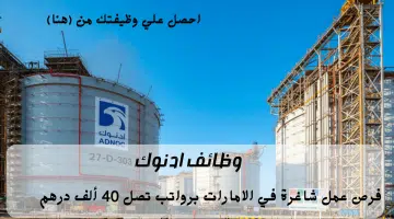 مجموعة أدنوك 2
