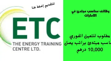 مركز تدريب الطاقة