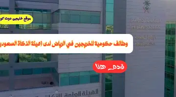 هيئة الذكاة