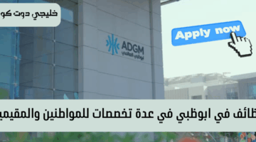 وظائف سوق ابوظبي