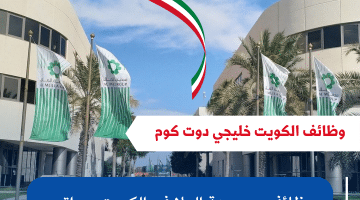 وظائف مجموعة الملا الكويت برواتب تصل 4,000 دينار كويتي بمختلف التخصصات