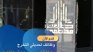 وظائف مجموعة طلعت مصطفى 2024 للمؤهلات العليا بمختلف التخصصات يوجد فرص للخريجين الجدد