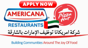 أمريكانا الامارات