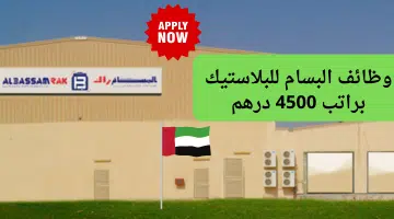 البسام للبلاستيك