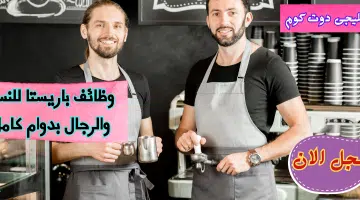 باريستا3
