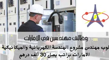شركة المنار للتمديدات الكهربائية