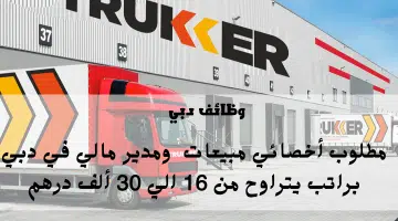 شركة تركر