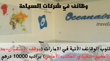 شركة رحلات طيران المحيط
