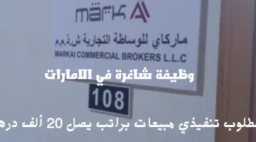 شركة ماركاري للوساطة التجارية