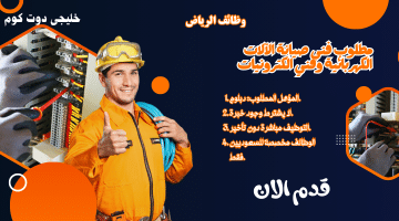 وظائف الرياض اليوم للمقيمين والمواطنين حملة دبلوم (بدون خبرة)