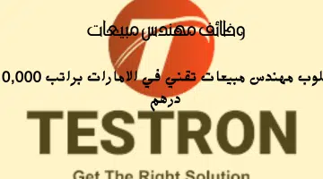 مجموعة تيسترون