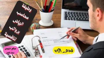 محاسب