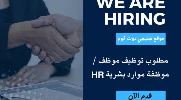 مطلوب موظف موارد بشرية HR لمركز طبي رجال نساء