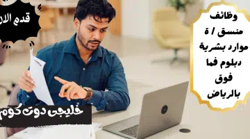 منسق