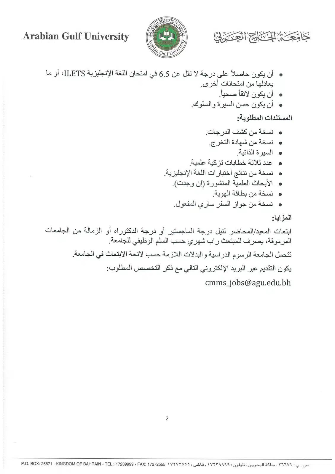 وظائف جامعة الخليج العربي ( AGUeducation ) لعام 2024 في سلطنة عمان برواتب تصل 1,850 ريال عماني لجميع الجنسيات