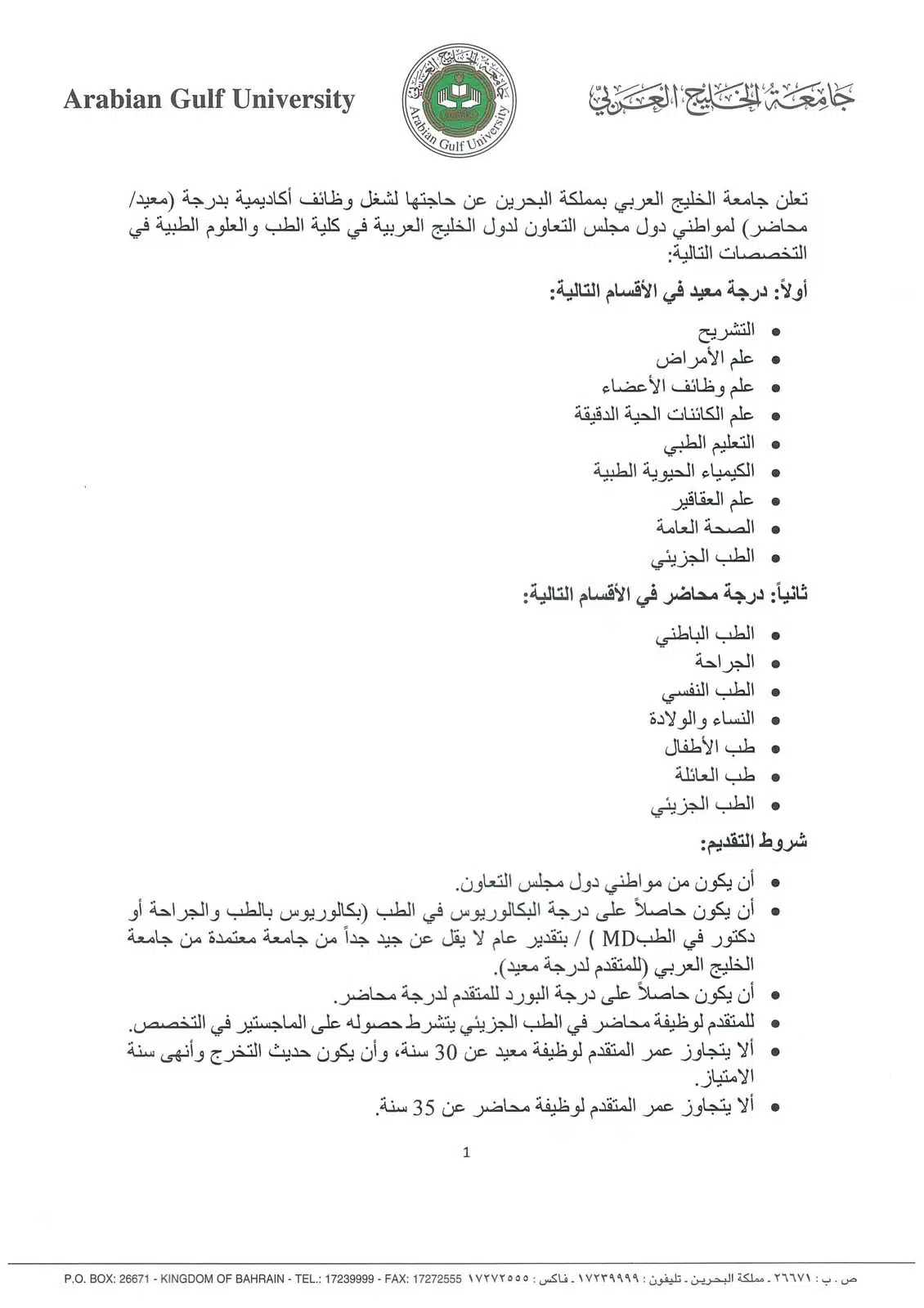 وظائف جامعة الخليج العربي ( AGUeducation ) لعام 2024 في سلطنة عمان برواتب تصل 1,850 ريال عماني لجميع الجنسيات